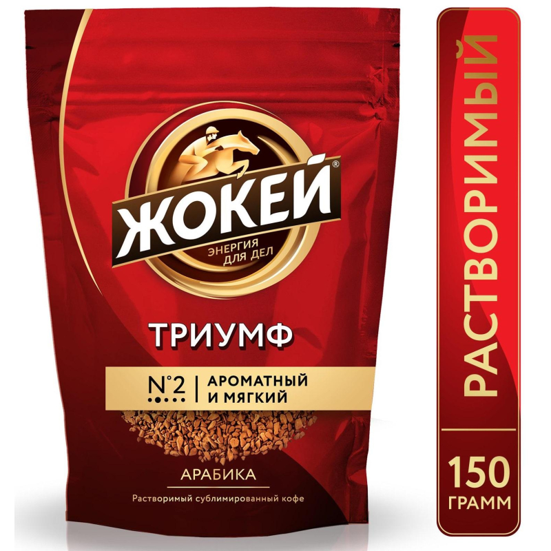 Упаковка растворимого кофе. Кофе растворимый жокей Триумф 450г. Кофе жокей Триумф 150г. Жокей Триумф 280г пак. Кофе жокей Империал 150г.