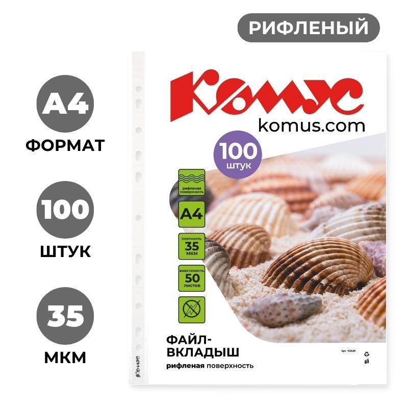 Комус файл вкладыш. Файл вкладыш комус.