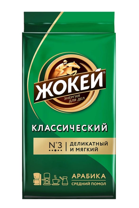 Кофе молотый 250г. Кофе жокей молотый 250г. Кофе жокей молотый в/сорт по - восточному м /у 450г. Кофе молотый дорогой. Жокей красный молотый.