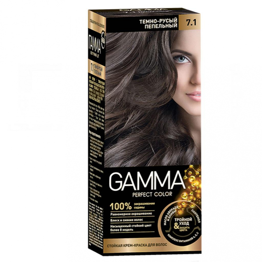Стойкая пепельная краска для волос. Gamma perfect Color краска для волос. Краска гамма 7.1. Краска для волос Gamma perfect Color тон 7.1. Краска для волос гамма 7.75.