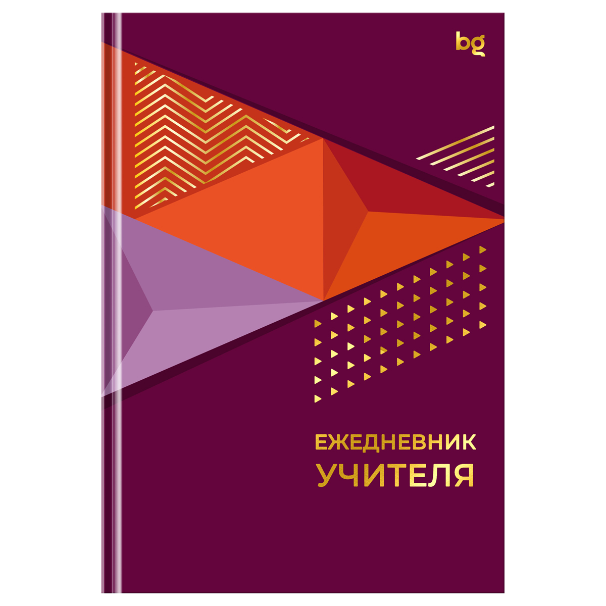 Ежедневник учителя А5, 288стр.7Бц, Уф-лак"Книжный круговорот"